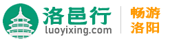洛邑行
